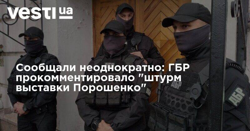 Петр Порошенко - Марина Порошенко - Сообщали неоднократно: ГБР прокомментировало "штурм выставки Порошенко" - vesti.ua - Украина