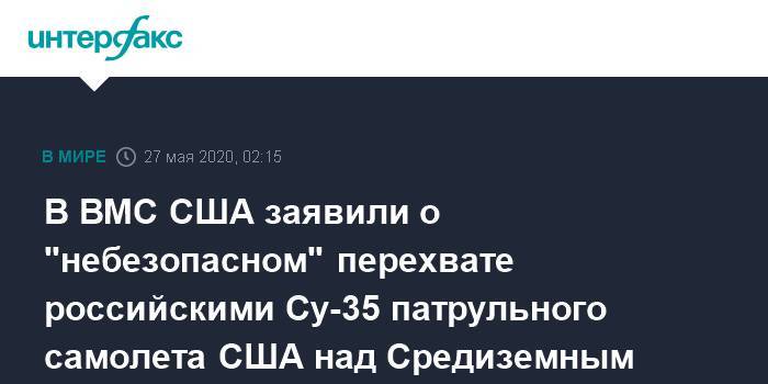 В ВМС США заявили о "небезопасном" перехвате российскими Су-35 патрульного самолета США над Средиземным морем - interfax.ru - Москва - Россия - США - Сирия