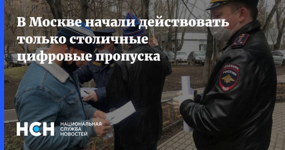 Сергей Собянин - В Москве начали действовать только столичные цифровые пропуска - nsn.fm - Москва - Сергей