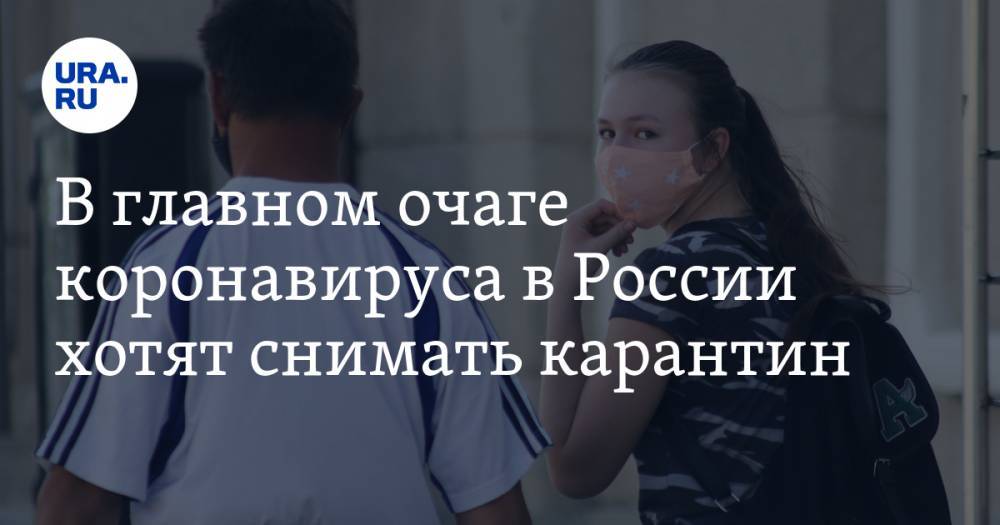 Елена Андреева - В главном очаге коронавируса в России хотят снимать карантин - ura.news - Москва - Россия