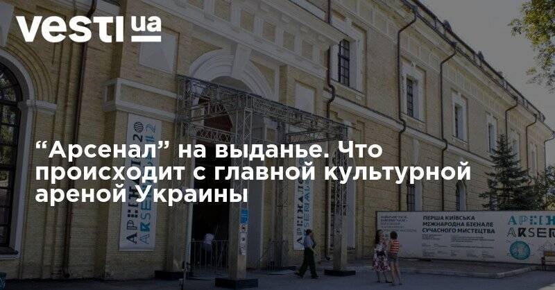 Владимир Зеленский - Петр Порошенко - Как захватывали "Мистецький Арсенал" - Порошенко и фальшивый конкурс - vesti.ua