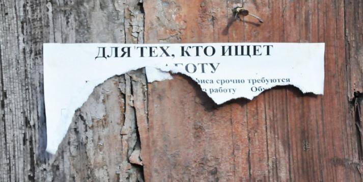 Россиян планируют страховать от безработицы за их же деньги - ruposters.ru - Россия