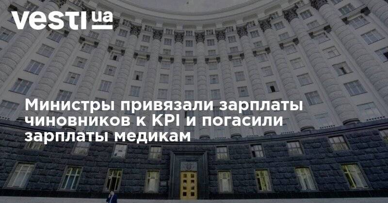 Денис Шмыгаль - Министры привязали зарплаты чиновников к KPI и погасили зарплаты медикам - vesti.ua