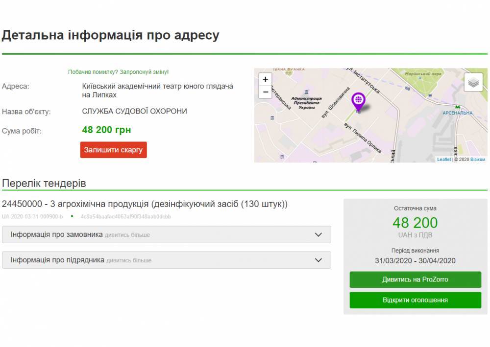 В Украине заработала «Карта коронавирусных закупок». Она показывает закупки медучреждений, направленные на борьбу с COVID-19 - itc.ua - Украина - Украинские Новости