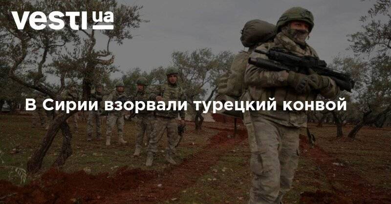 В Сирии взорвали турецкий конвой - vesti.ua - Россия - Сирия - Турция