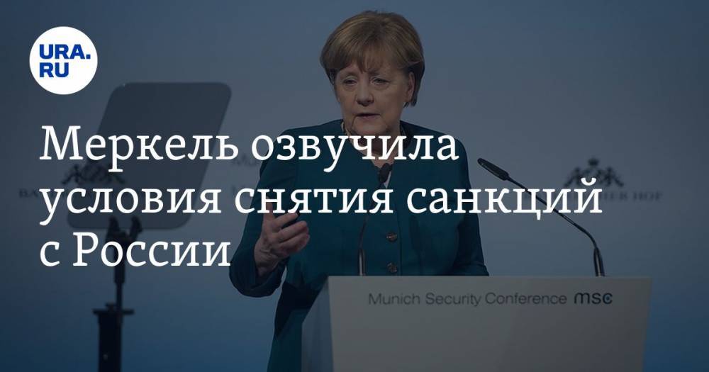 Ангела Меркель - Меркель озвучила условия снятия санкций с России - ura.news - Россия - Украина - Крым - Германия