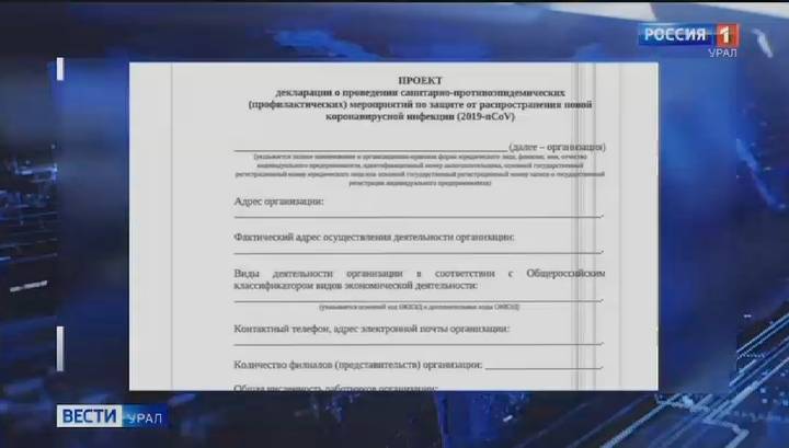 Евгений Куйвашев - У Свердловской области появилась санитарная декларация - vesti.ru - Свердловская обл.