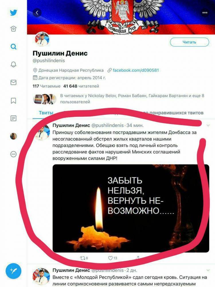 Денис Пушилин - Константин Долгов - СБУ взломала твиттер Пушилина - politnavigator.net - Украина - ДНР - Донбасс