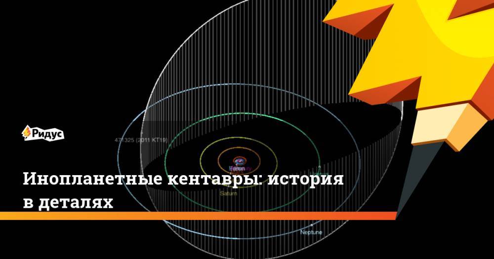 Инопланетные кентавры: история в деталях - ridus.ru