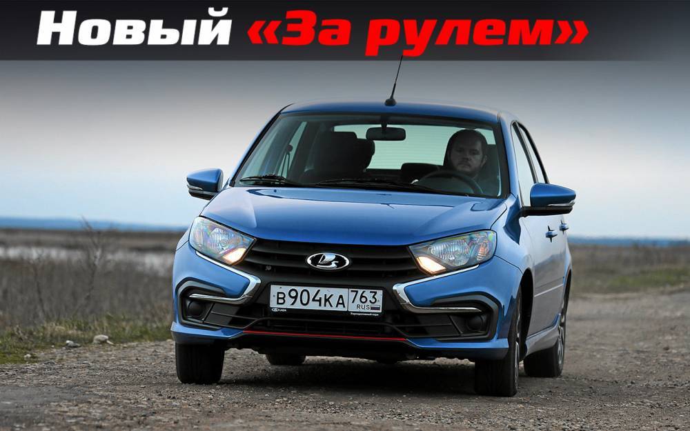 3 плюса и 3 минуса новой Лады Гранты Drive Active - zr.ru