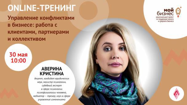 Конфликты в бизнесе и их решение: online-тренинг от «Мой бизнес» Коми - bnkomi.ru - респ. Коми