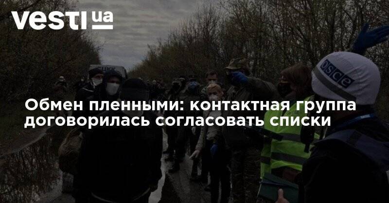 Обмен пленными: контактная группа договорилась согласовать списки - vesti.ua - Россия - Украина - Донбасс