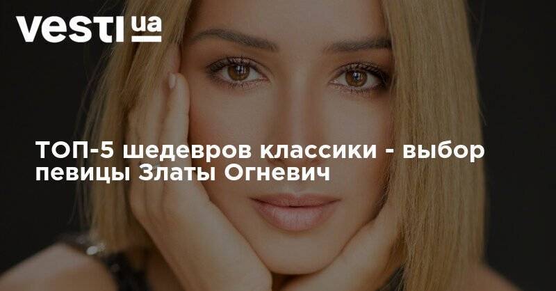 Андреа Бочелли - Злата Огневич - ТОП-5 шедевров классики - выбор певицы Златы Огневич - vesti.ua - Киев