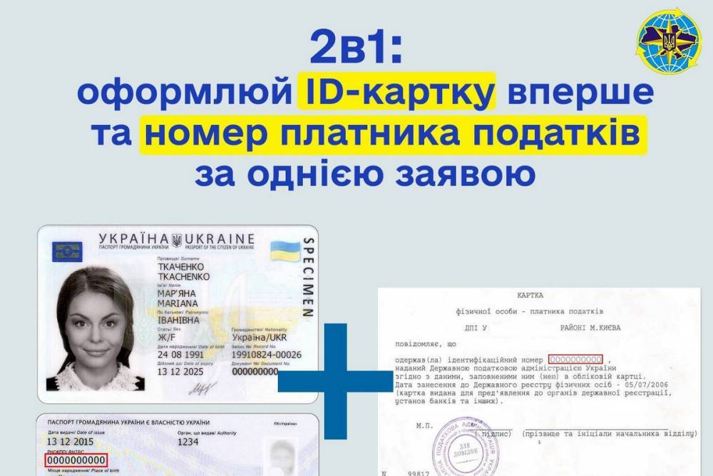 Миграционная служба запустила услугу одновременного оформления первого паспорта и номера налогоплательщика (ID-14) - itc.ua - Украина - Украинские Новости