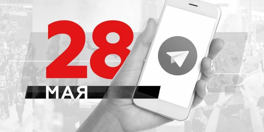 Что пишут в Телеграме: 28 мая - ruposters.ru - Москва - США - Украина - Польша