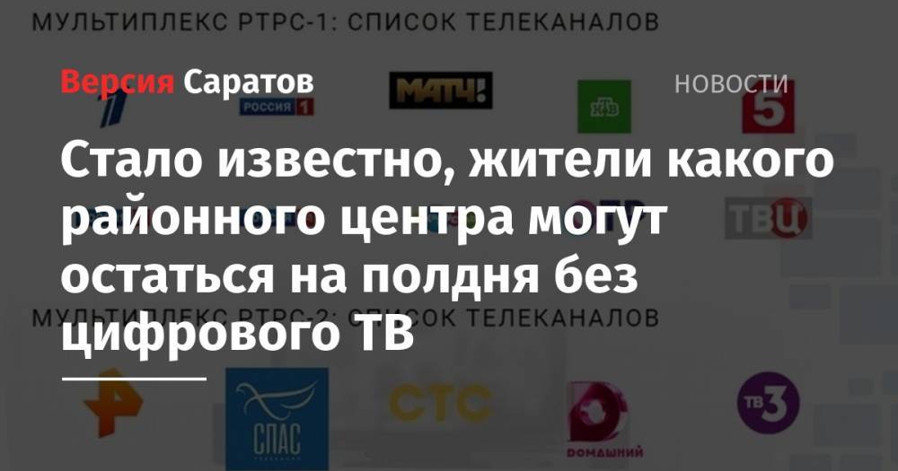 Стало известно, жители какого районного центра могут остаться на полдня без цифрового ТВ - nversia.ru