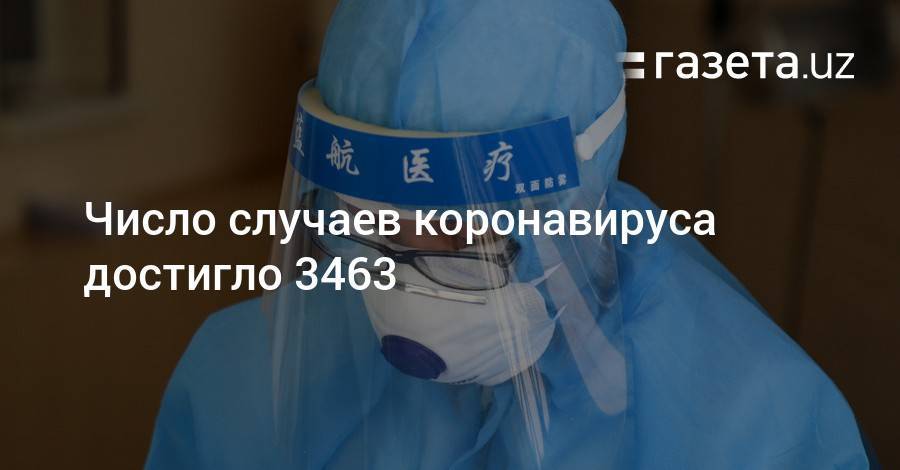 Число случаев коронавируса достигло 3463 - gazeta.uz - Казахстан - Узбекистан - Новосибирск - Ташкент