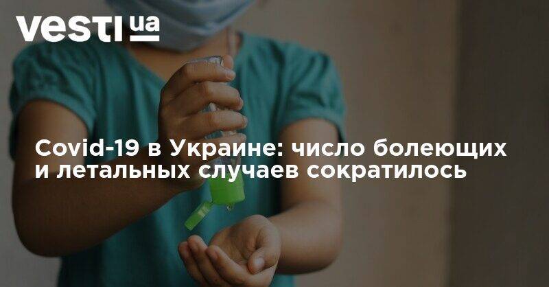 Максим Степанов - Covid-19 в Украине: число болеющих и летальных случаев сократилось - vesti.ua - Украина - Киев