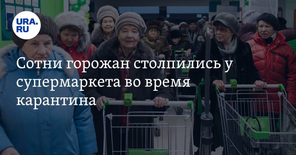Иван Носков - Сотни горожан столпились у супермаркета во время карантина. ВИДЕО - ura.news - Дзержинск - Нижегородская обл.
