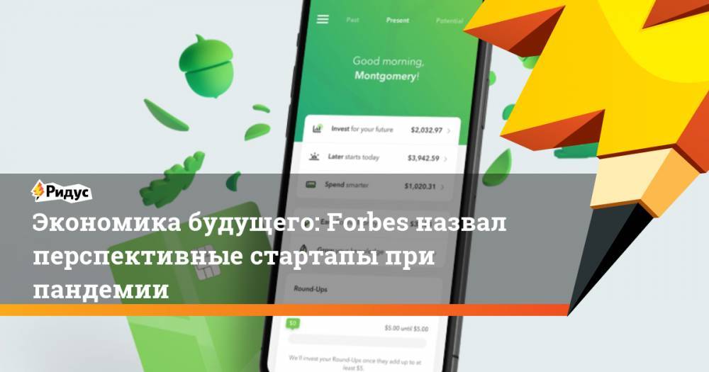 Экономика будущего: Forbes назвал перспективные стартапы при пандемии - ridus.ru