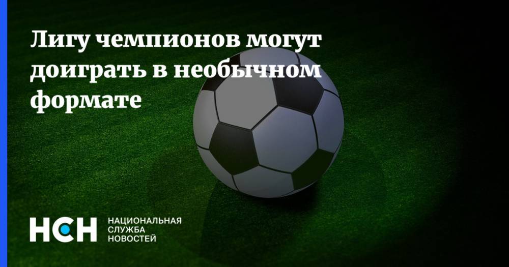 Лигу чемпионов могут доиграть в необычном формате - nsn.fm - Германия - Стамбул