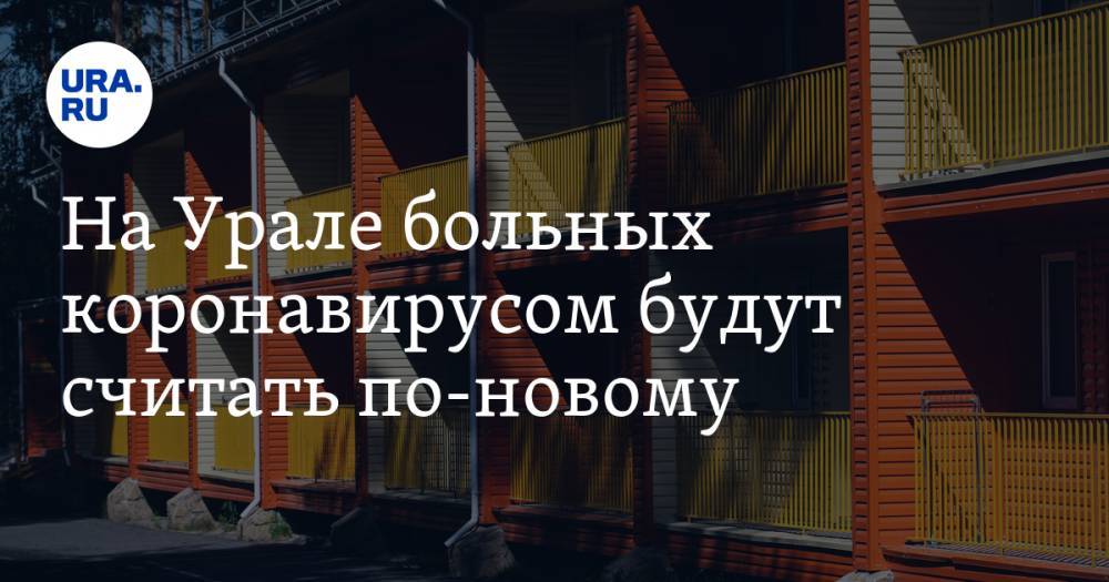 Павел Креков - На Урале больных коронавирусом будут считать по-новому - ura.news - Свердловская обл.