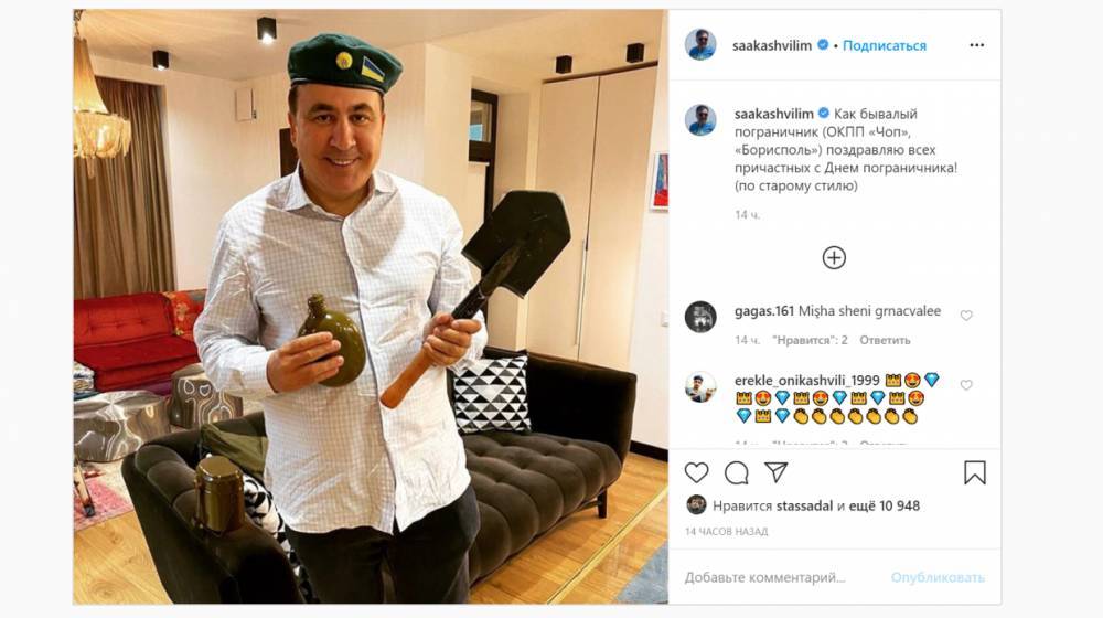 Михаил Саакашвили - Украинцев возмутил Саакашвили, поздравивший подписчиков с Днем пограничника - riafan.ru - Россия - Украина - Киев - Грузия - Одесская обл. - с. 2018 Года