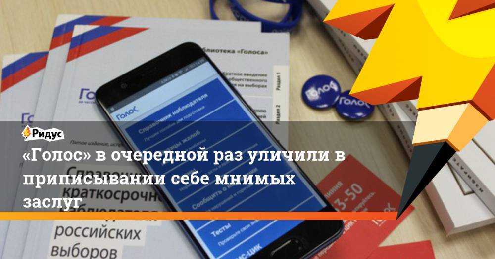 Александр Брод - «Голос» вочередной раз уличили вприписывании себе мнимых заслуг - ridus.ru - Россия