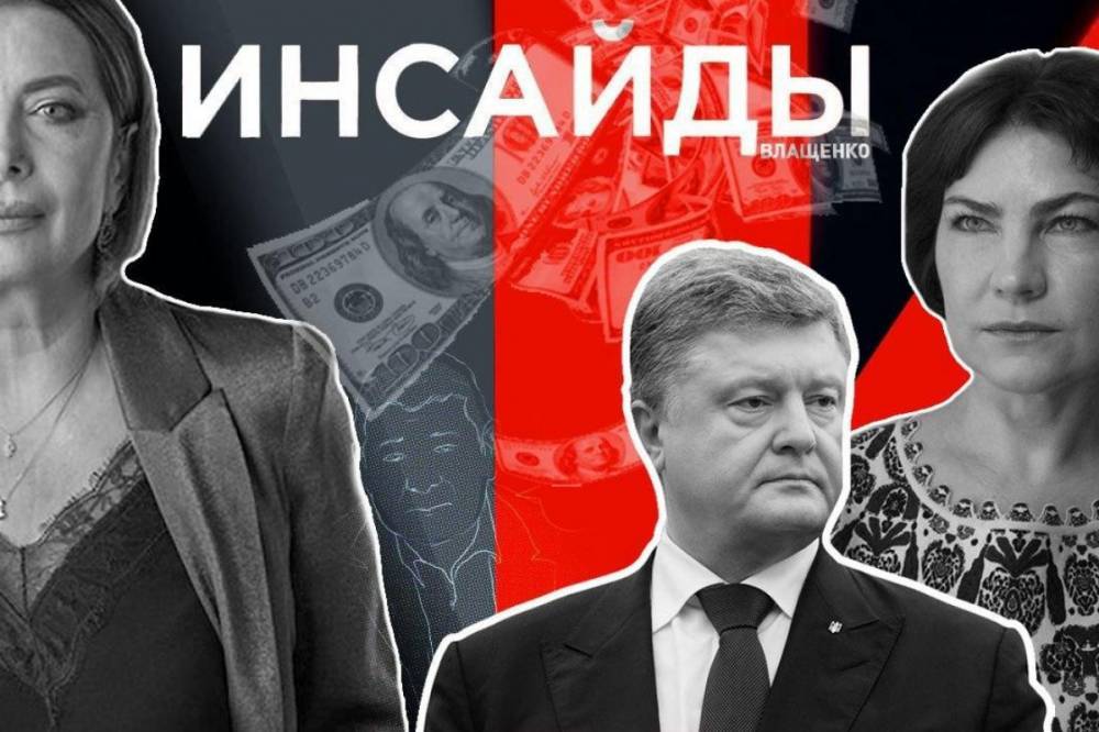 Программа "Инсайды недели с Влащенко!": Когда смотреть и что будет обсуждаться - vkcyprus.com