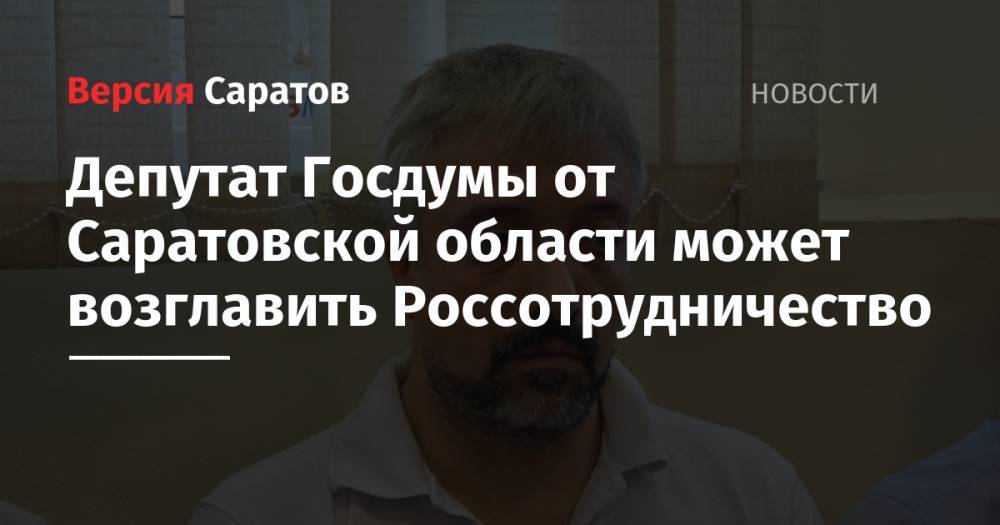 Евгений Примаков - Элеонора Митрофанова - Депутат Госдумы от Саратовской области может возглавить Россотрудничество - nversia.ru - Россия - Саратовская обл.