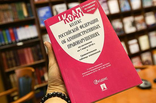 Принцип презумпции невиновности включат в новый КоАП - pnp.ru - Россия