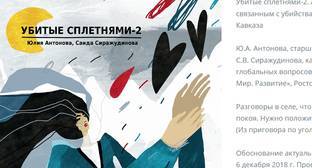 Правозащитники призвали ужесточить приговоры за "убийства чести" на Северном Кавказе - kavkaz-uzel.eu - респ. Ингушетия - респ. Дагестан - респ. Чечня
