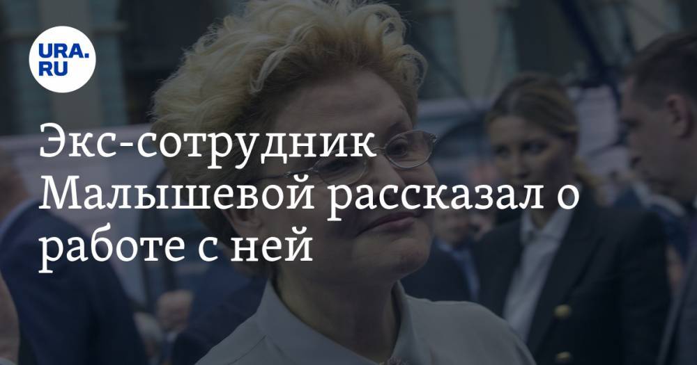 Елена Малышева - Экс-сотрудник Малышевой рассказал о работе с ней. «Художник, делая гениталии из поролона, пил» - ura.news