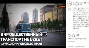 Рамзан Кадыров - Жители Чечни негативно отнеслись к запрету на работу общественного транспорта - kavkaz-uzel.eu - респ. Чечня
