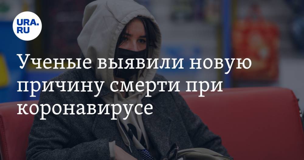 королева Елизавета - Ученые выявили новую причину смерти при коронавирусе - ura.news - Англия