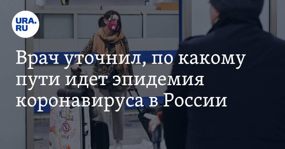 Денис Проценко - В Коммунарке уточнил по какому пути развивается эпидемия в России - ura.news - Москва - Россия - Италия