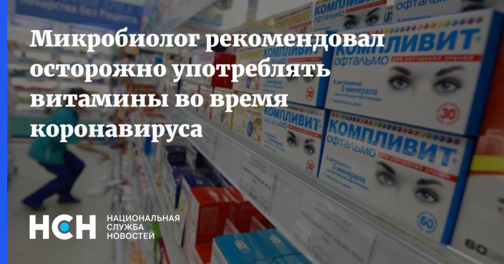 королева Елизавета - Виктор Зуев - Микробиолог рекомендовал осторожно употреблять витамины во время коронавируса - nsn.fm - Англия