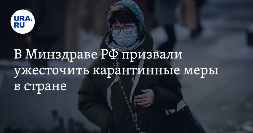 Сергей Бойцов - В Минздраве РФ призвали ужесточить карантинные меры в стране - ura.news - Россия