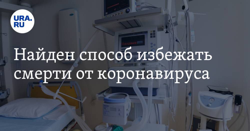 Найден способ избежать смерти от коронавируса - ura.news - шт. Калифорния