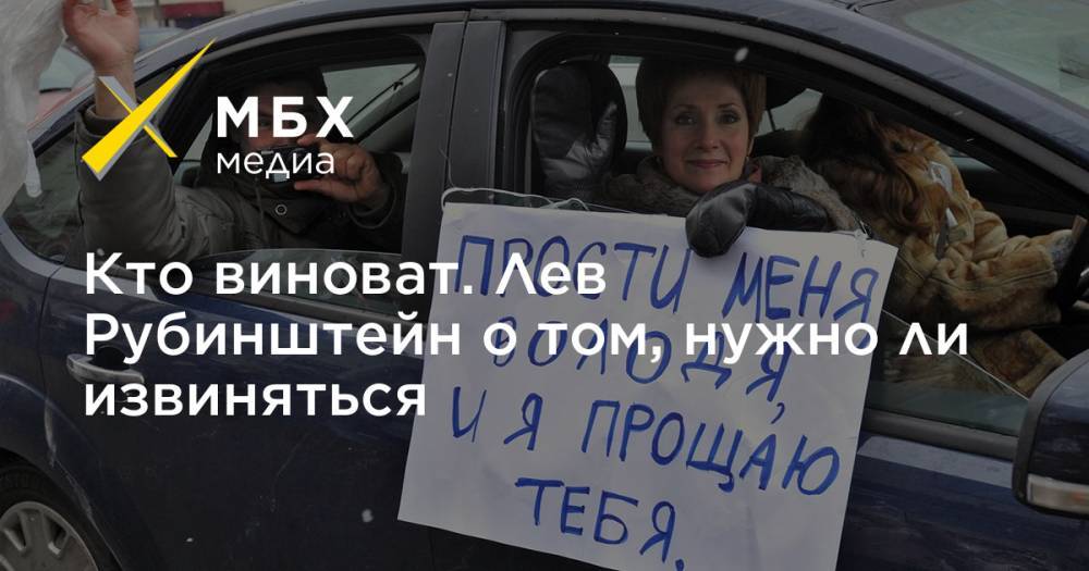 Кто виноват. Лев Рубинштейн о том, нужно ли извиняться - mbk.news