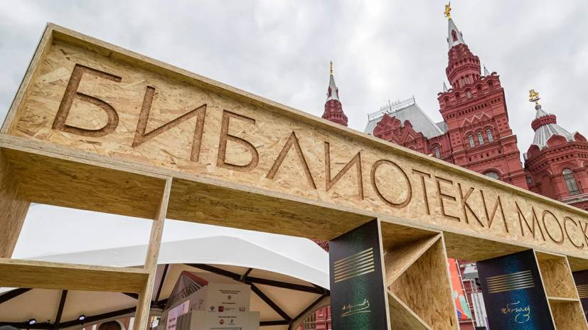 Сергей Собянин - Книжный фестиваль «Красная площадь» состоится в Москве в июне - russian.rt.com - Москва