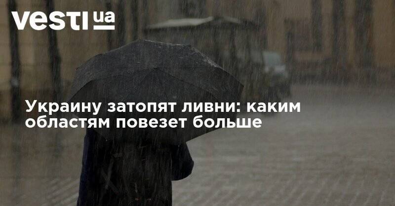 Украину затопят ливни: каким областям повезет больше - vesti.ua - Украина - Киевская обл. - Ивано-Франковская обл. - Львовская обл. - Гсчс