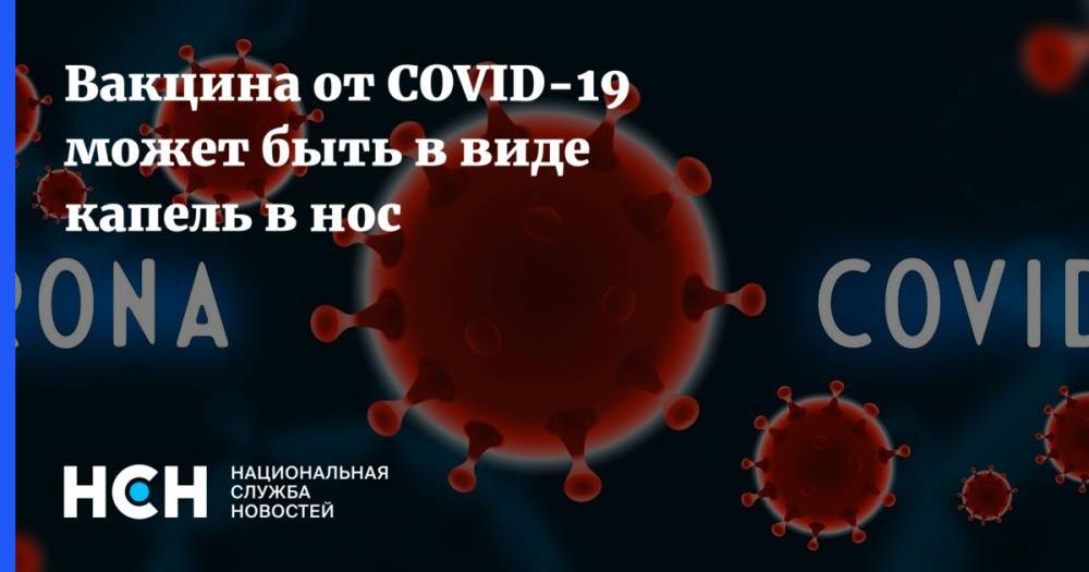 Ринат Максютов - Вакцина от COVID-19 может быть в виде капель в нос - nsn.fm - Россия