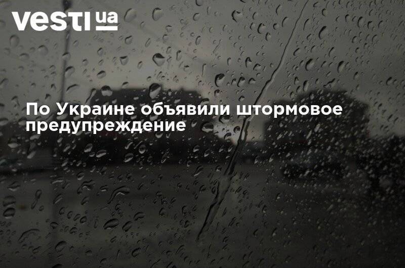 По Украине объявили штормовое предупреждение - vesti.ua - Украина - Ивано-Франковская обл. - Львовская обл.