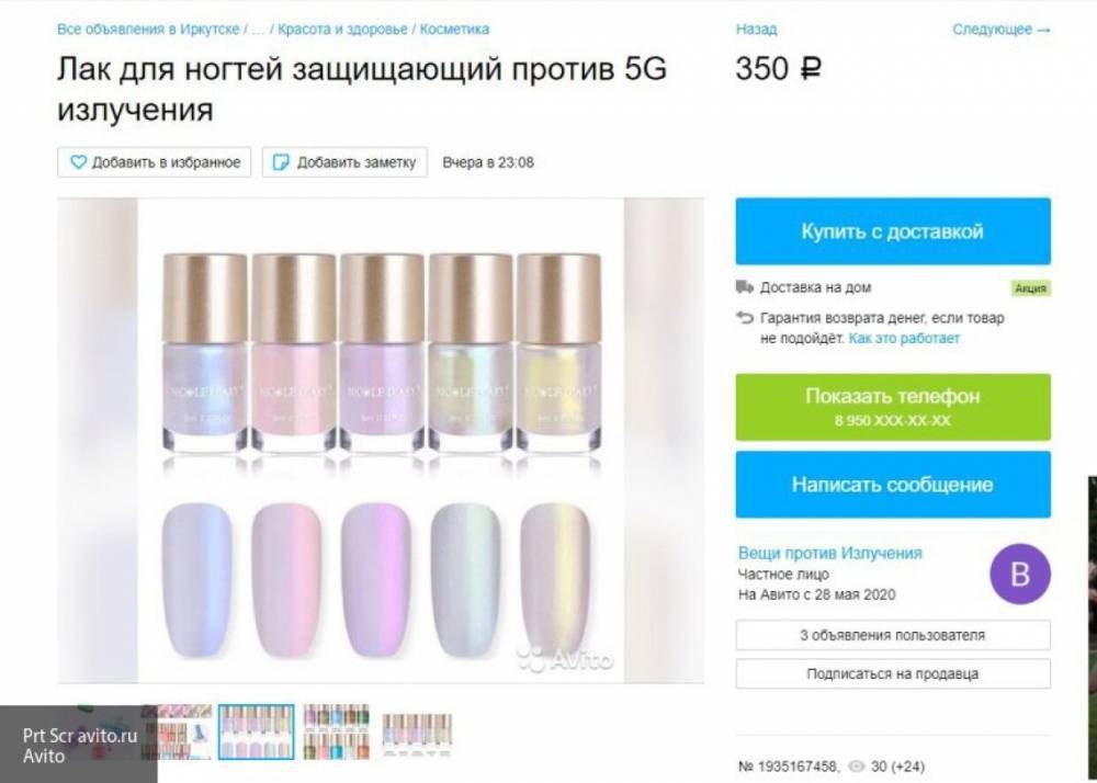 Россияне скупают крема и чудо-амулеты для защиты от 5G - politros.com - Россия - Иркутская обл.