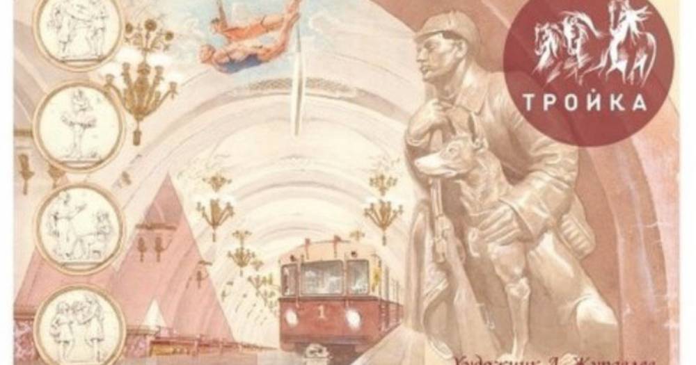 Александр Журавлев - Мосметро выпустило карты "Тройка" с работами современных художников - ren.tv - Москва