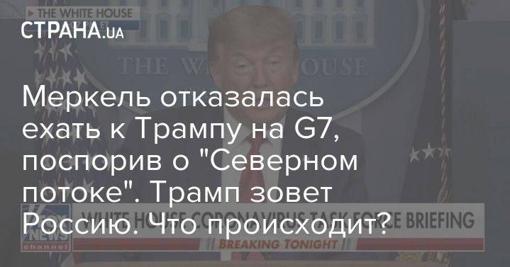 Дональд Трамп - Ангела Меркель - Штеффен Зайберт - Меркель отказалась ехать к Трампу на G7, поспорив о "Северном потоке". Трамп зовет Россию. Что происходит? - usa.one - Россия - Китай - США - Вашингтон - Германия