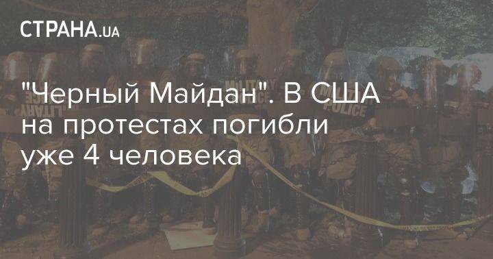 Джордж Флойд - "Черный Майдан". В США на протестах погибли уже 4 человека - usa.one - США - шт. Колорадо