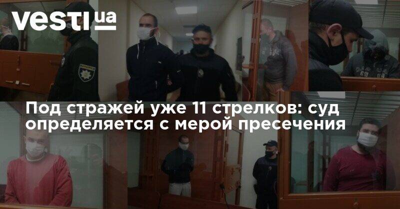 Под стражей уже 11 стрелков: суд определяется с мерой пресечения - vesti.ua - Украина - Киев - Киевская обл. - Бровары