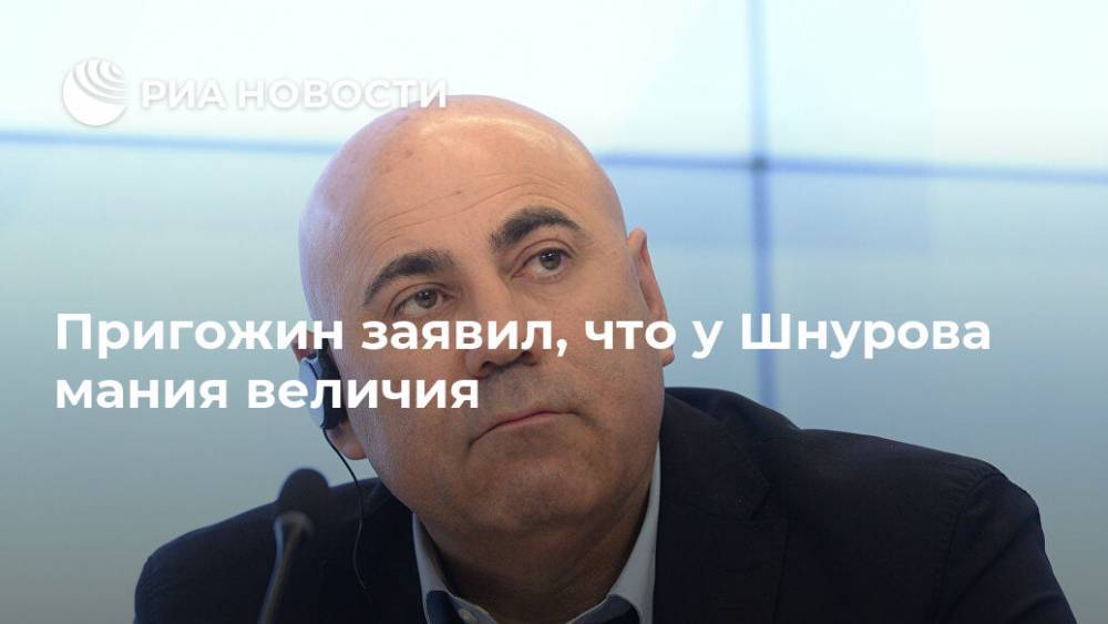 Сергей Шнуров - Иосиф Пригожин - Пригожин заявил, что у Шнурова мания величия - ria.ru - Москва - Россия - Санкт-Петербург